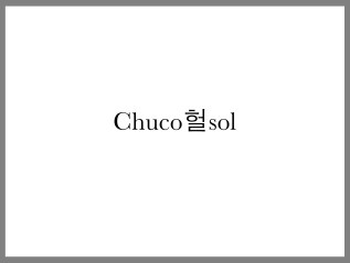 Chuco헐sol  